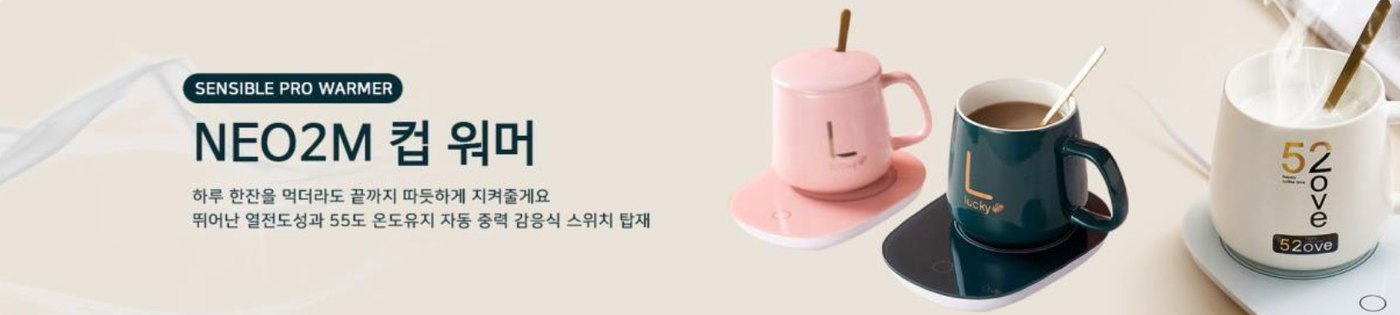 컵 워머 배너