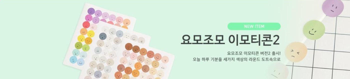 이모티콘 스티커 배너