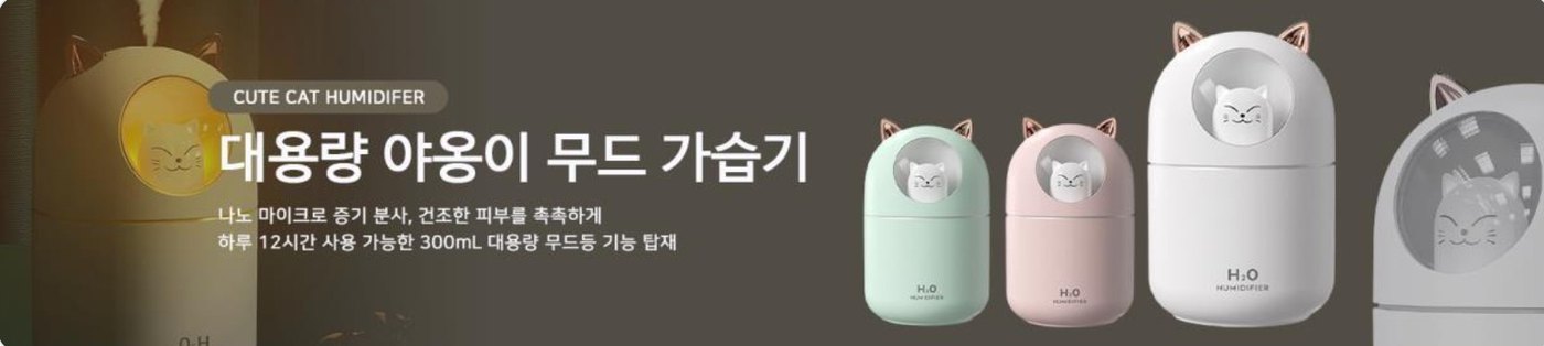무드 가습기 배너