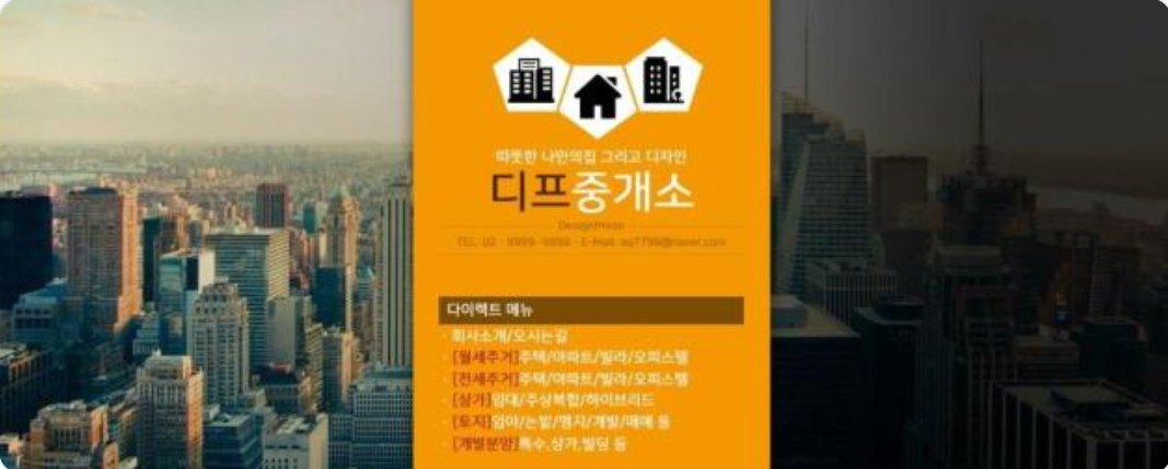 부동산 업종 디자인